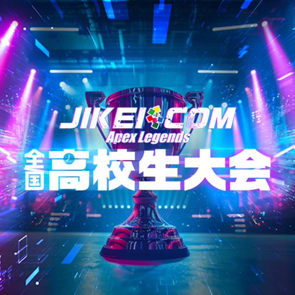 JIKEI COM Apex Legends 全国大会