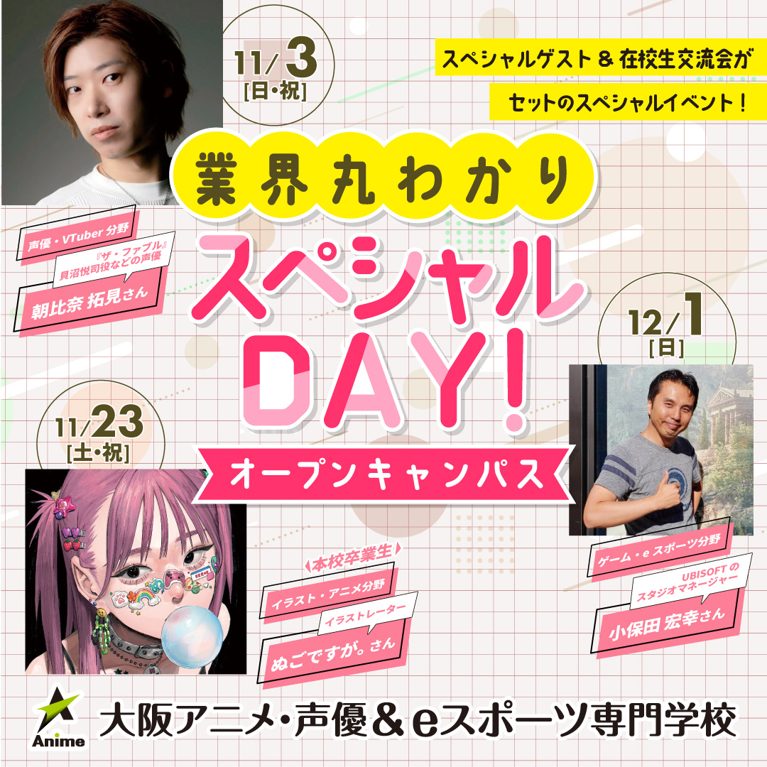 業界丸わかりスペシャルDAY！