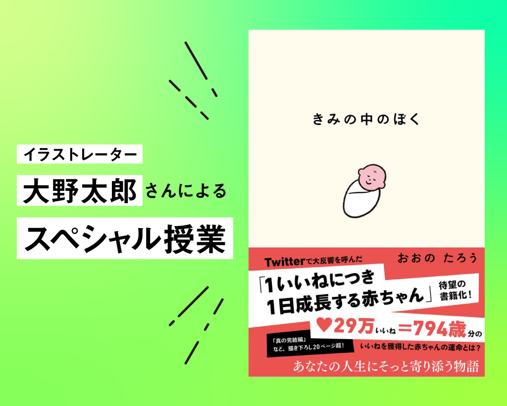 O 6 イラストレーター 大野太郎さんによるスペシャル授業 大阪アニメ 声優 Eスポーツ専門学校