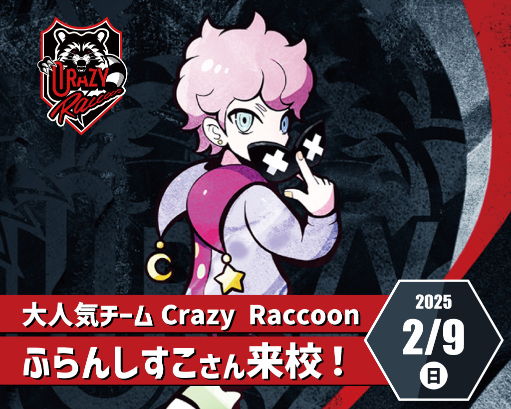 大人気チームCrazy Raccoonふらんしすこさん来校！