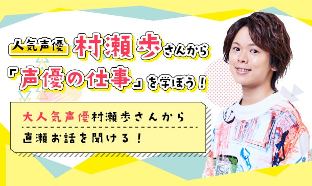 声優・石川界人さんによるスペシャルトークショー