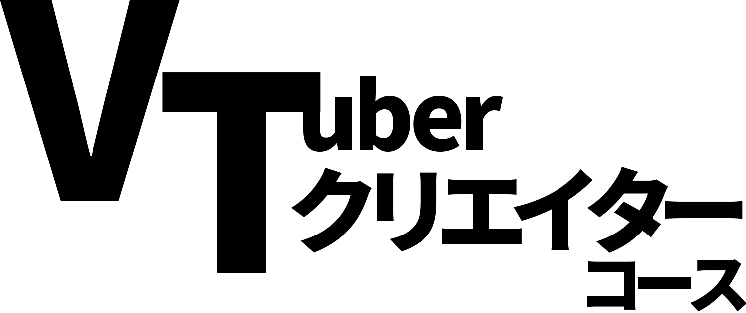 VTuver クリエイターコース